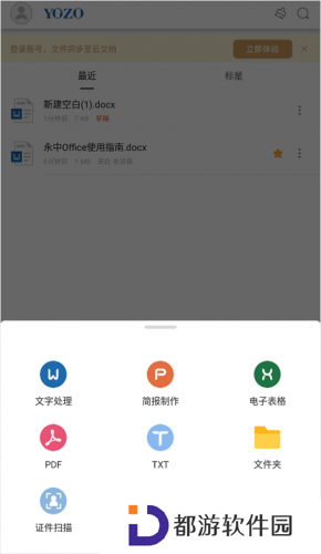 永中office