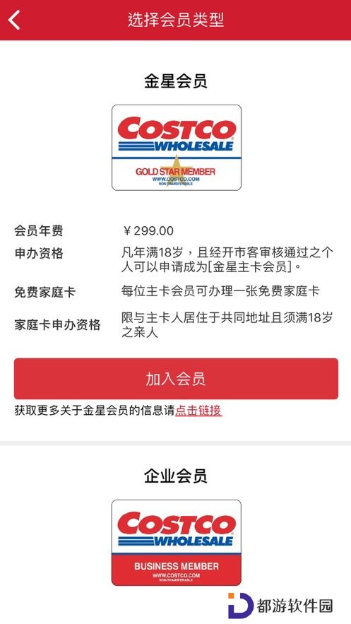 开市客最新版