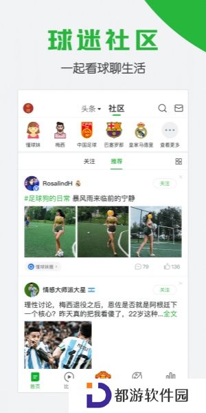懂球帝老版本