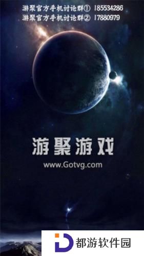 游聚平台