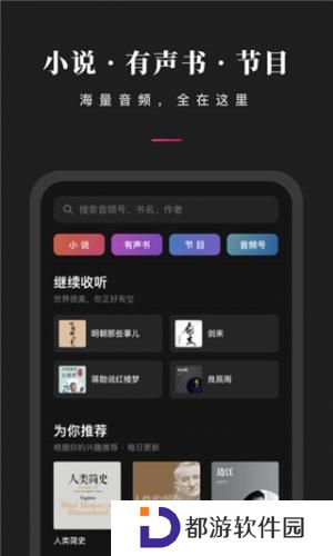 微信听书