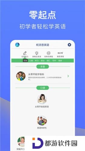 从零开始学英语