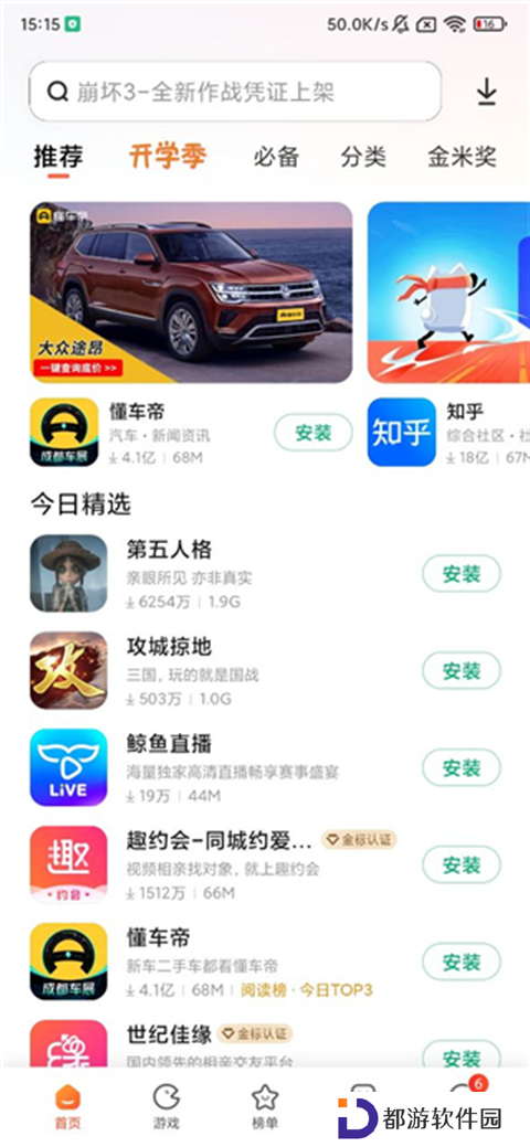 小米应用商店正版