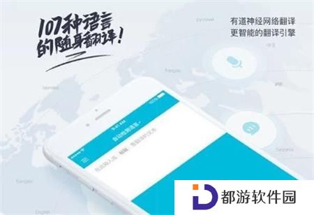 有道翻译官