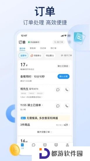 饿了么商家版