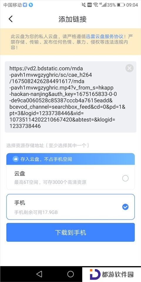 迅雷HD