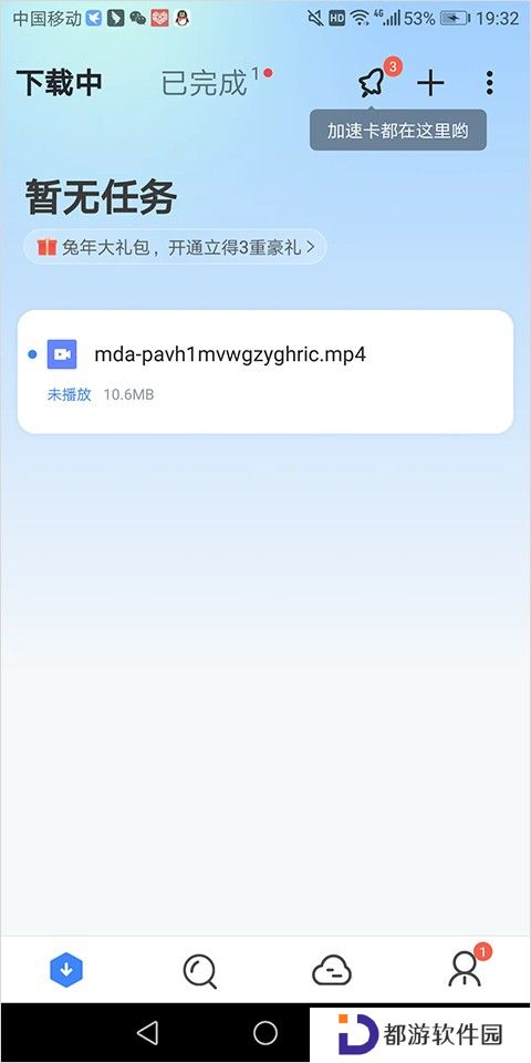 迅雷HD