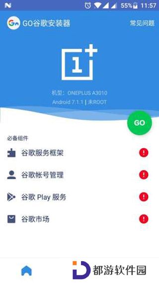 谷歌安装器三件套