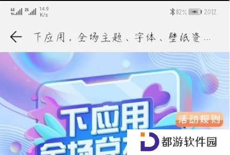 华为主题商店