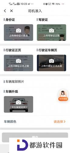 滴滴顺风车车主
