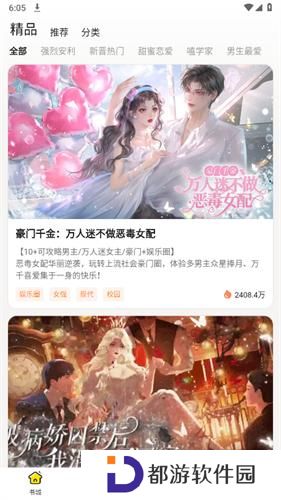 点点穿书无限能量