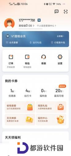 滴滴顺风车车主