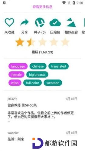 ehviewer绿色版1.9.3.0