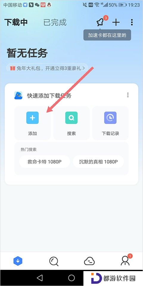 迅雷HD