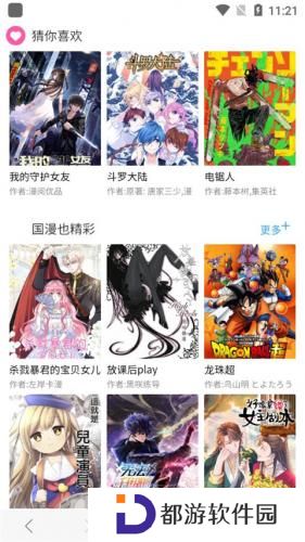 免费漫画阅站安装包