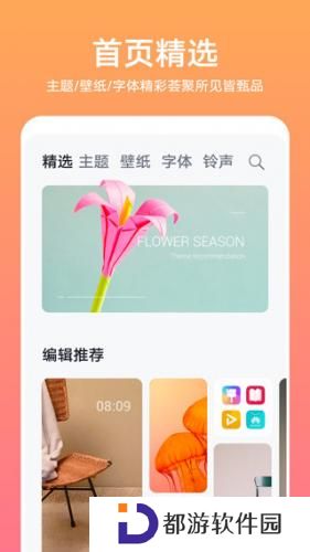 华为主题商店