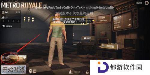 绝地求生国际服体验服