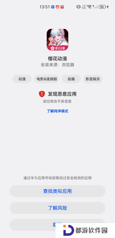 樱花动漫网app