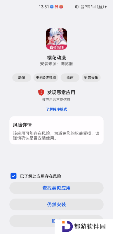 樱花动漫网app