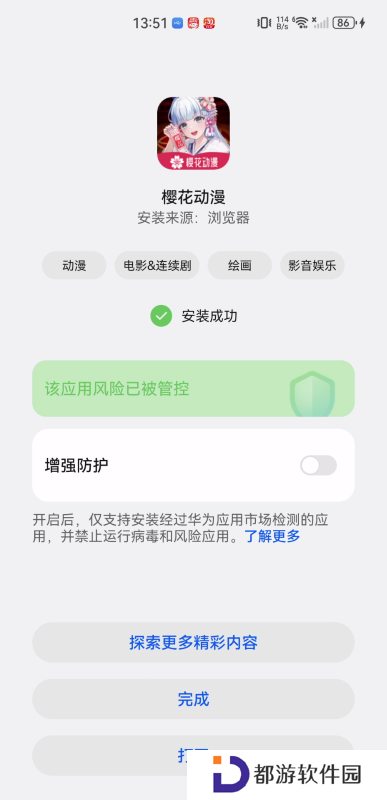 樱花动漫网app