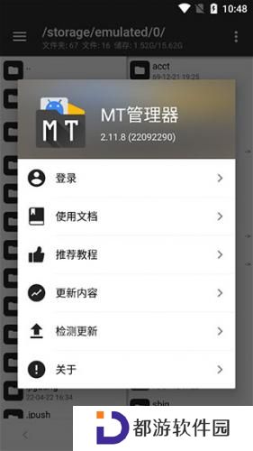 mt管理器官方正版
