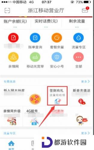 中国移动浙江