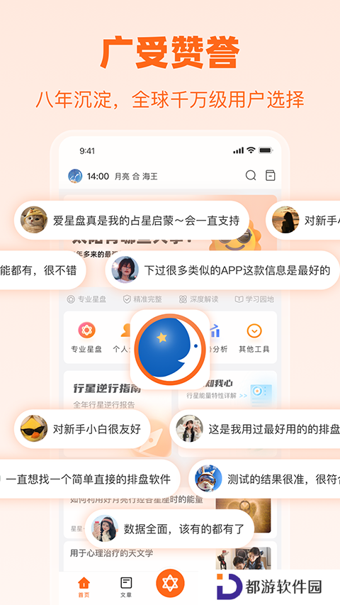 爱星盘