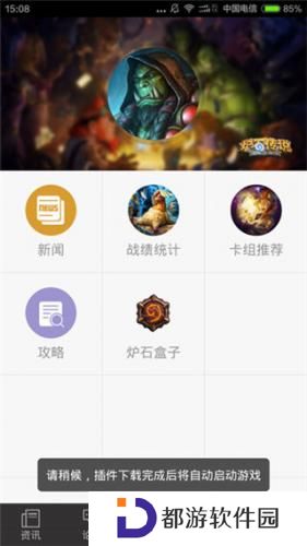 炉石助手