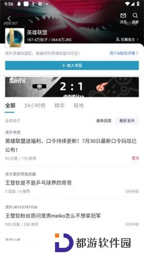 虎扑手机论坛
