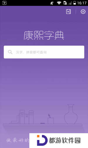 康熙字典