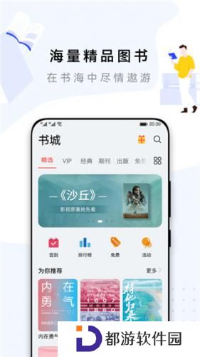 华为阅读掌阅版