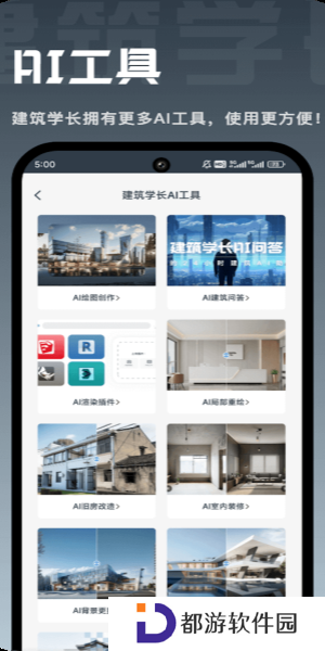 建筑学长