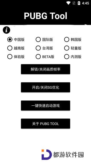 pubgtool画质助手正版