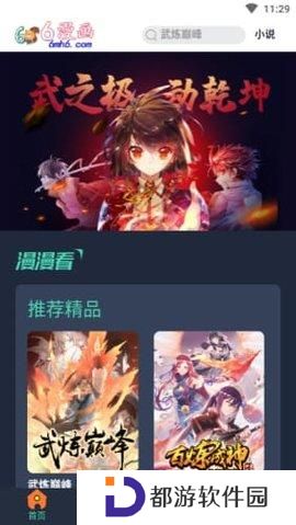 6漫画免费版