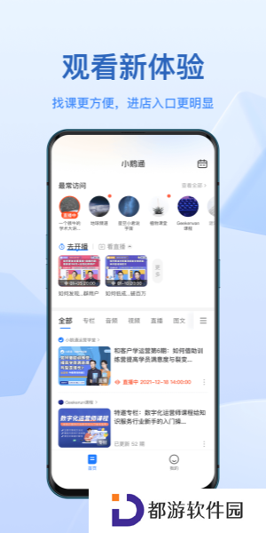 小鹅通安卓版