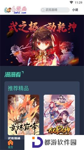6漫画
