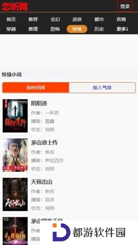 恋听网听书