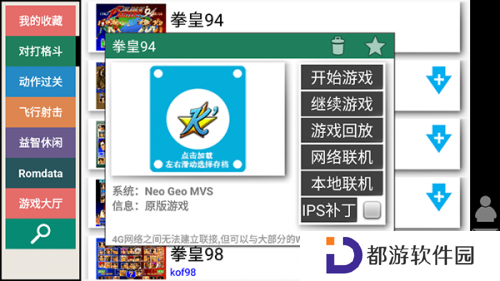 kawaks街机模拟器