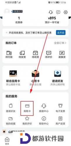山姆会员店