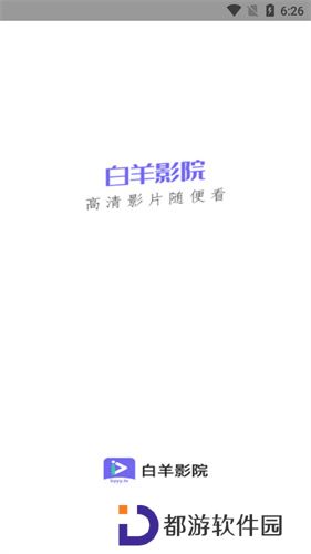 白羊影视