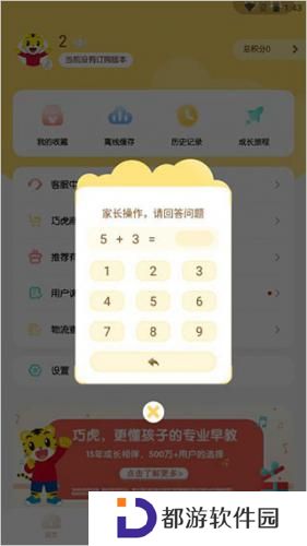 巧虎乐智小天地