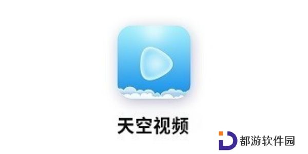 天空视频免费影视