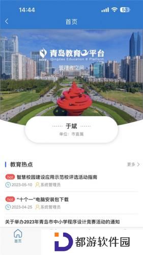 青岛教育e平台