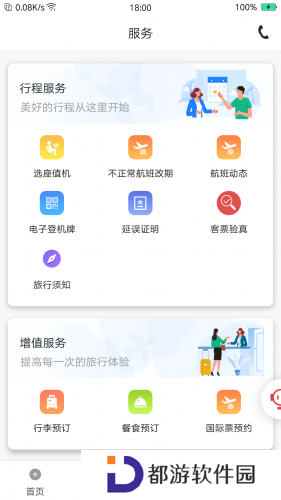 祥鹏航空