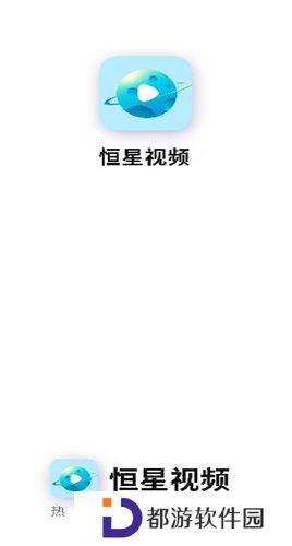 恒星视频免费追剧