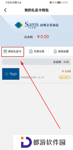 山姆会员店