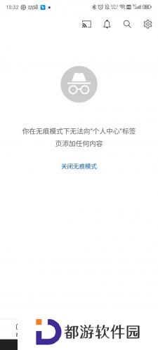 油管中文版开启无痕模式