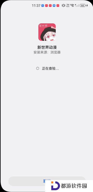 新世界动漫安装包