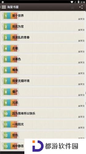 海棠书屋免费自由阅读器安装包