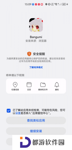 Bangumi安卓手机版